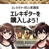 エレキギターを購入しよう！