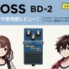 BOSS / BD-2 Blues Driver