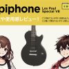 Epiphone / Les Paul Special VE