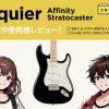 Squier / Affinity Stratocaster