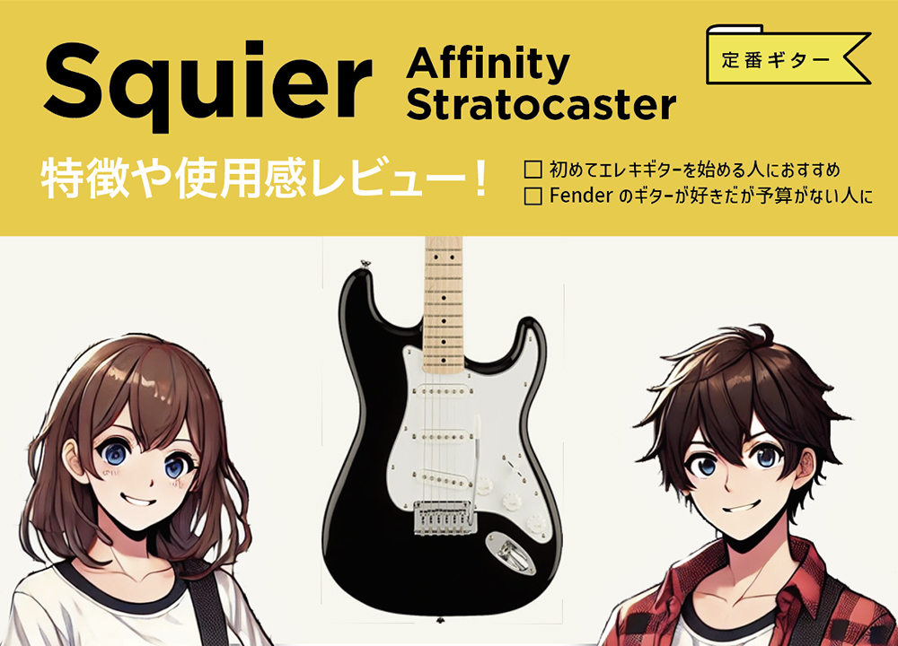 Squier / Affinity Stratocaster
