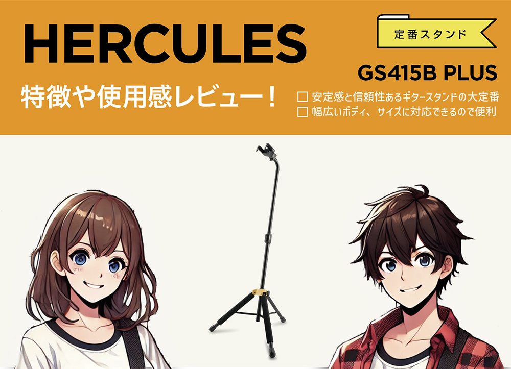 HERCULES / GS414B PLUS