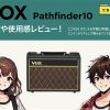 VOX / Pathfinder 10
