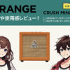 ORANGE / CRUSH MINI