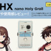 EHX / nano Holy Grail