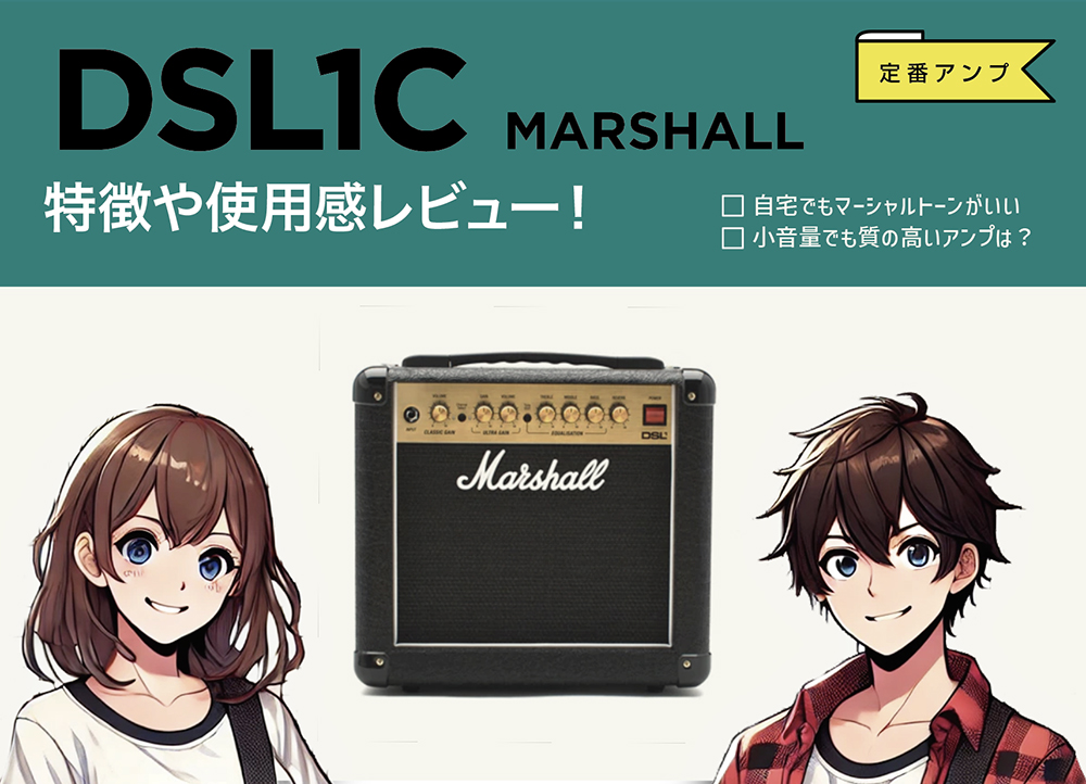MARSHALL / DSL1C