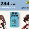 MXR / M234