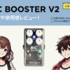Xotic RC Booster V2