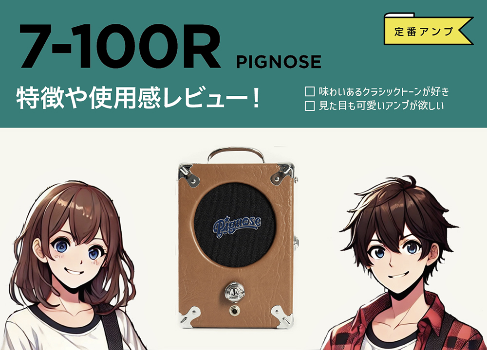 PIGNOSE / 7-100R