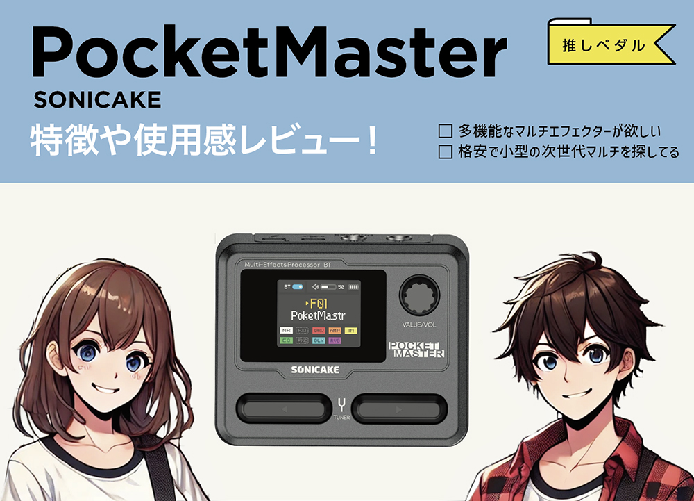 SONICAKE / Pocket Master