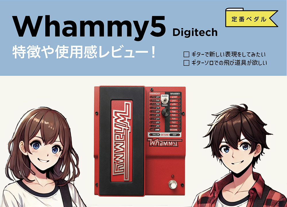Digitech / Whammy 5