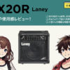 Laney / LX20R