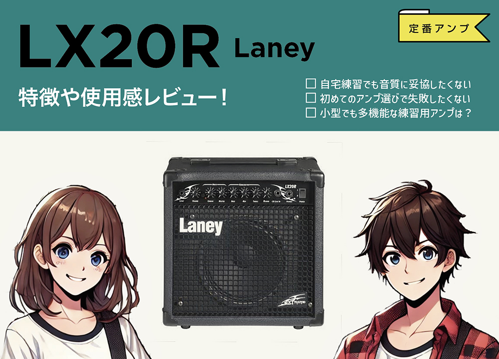 Laney / LX20R