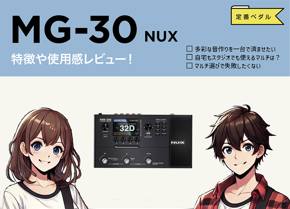 NUX / MG-30