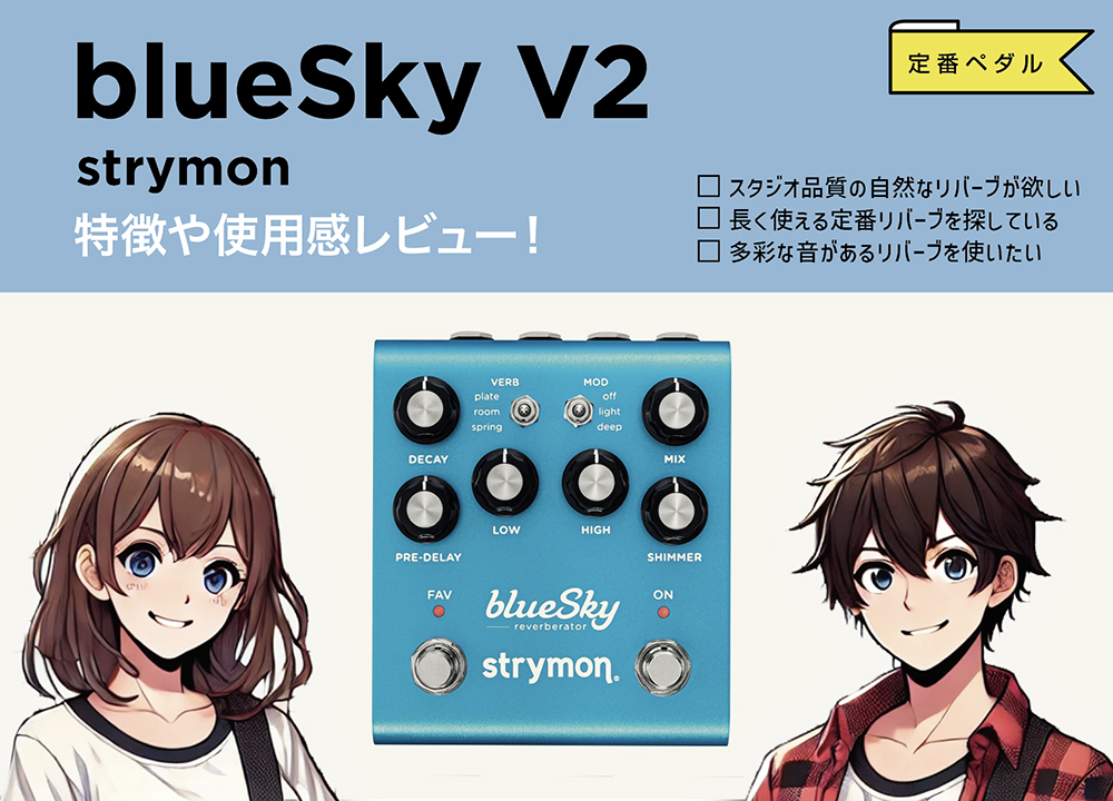 STRYMON / blueSky V2