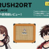 ORANGE / CRUSH20RT