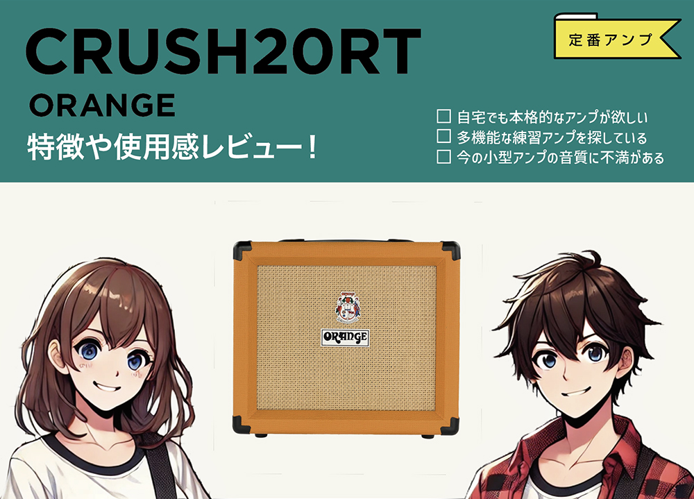 ORANGE / CRUSH20RT