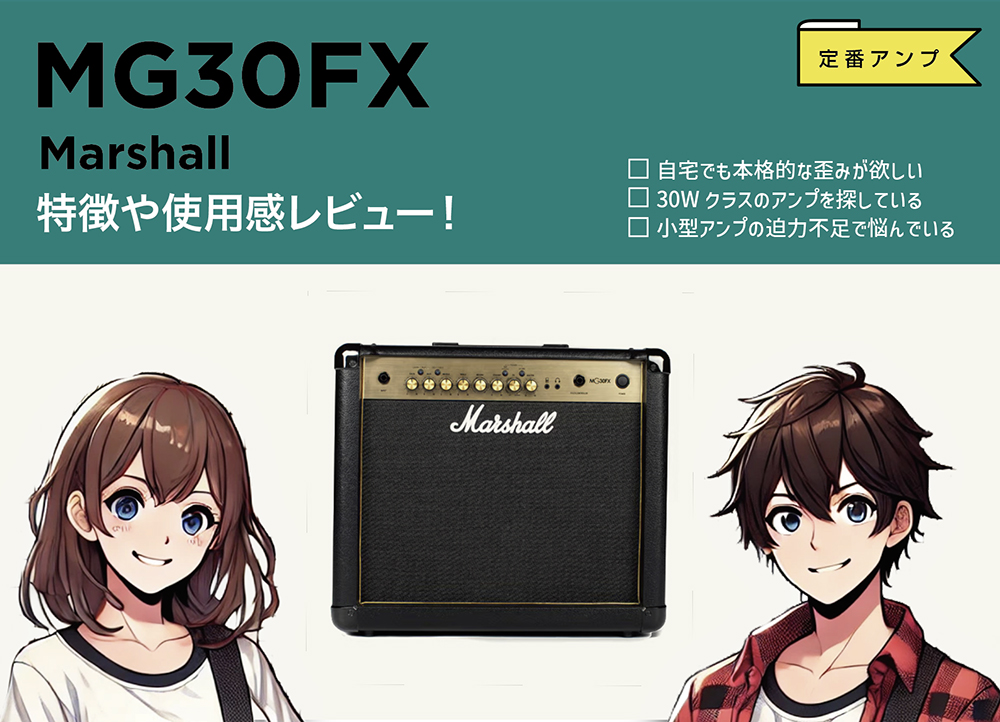 Marshall / MG30FX