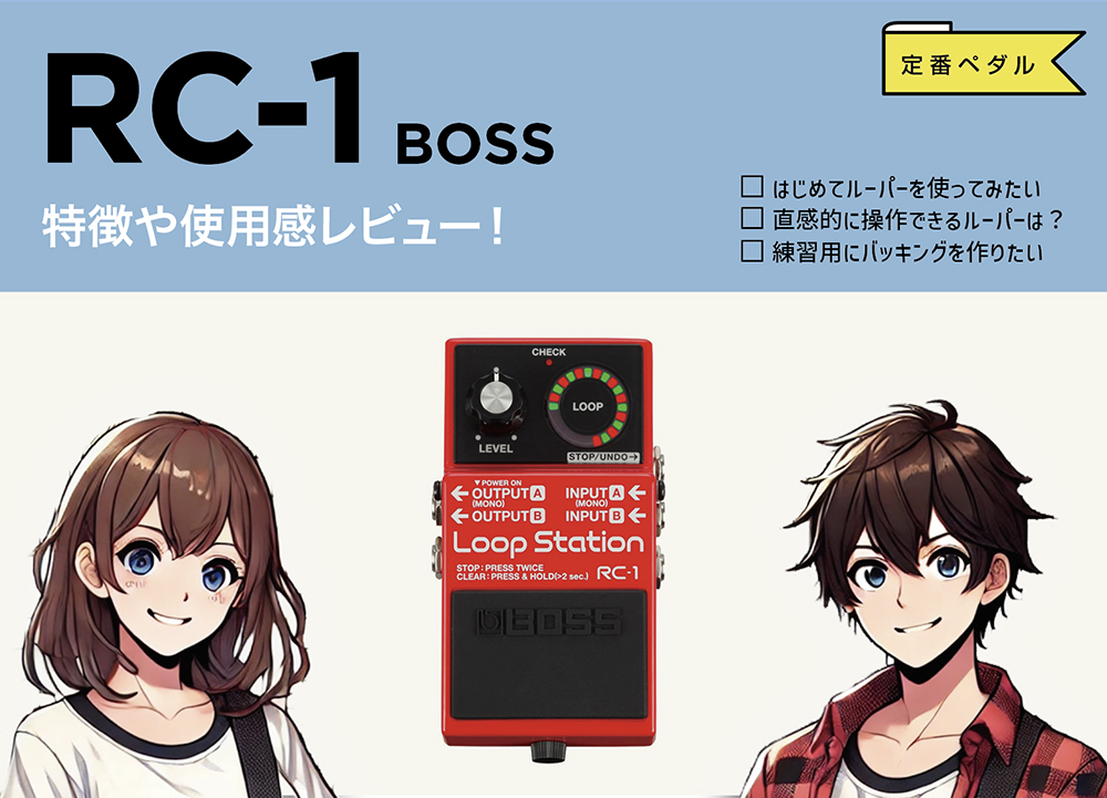 BOSS / RC-1