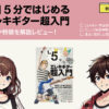 1日5分ではじめるエレキギター超入門