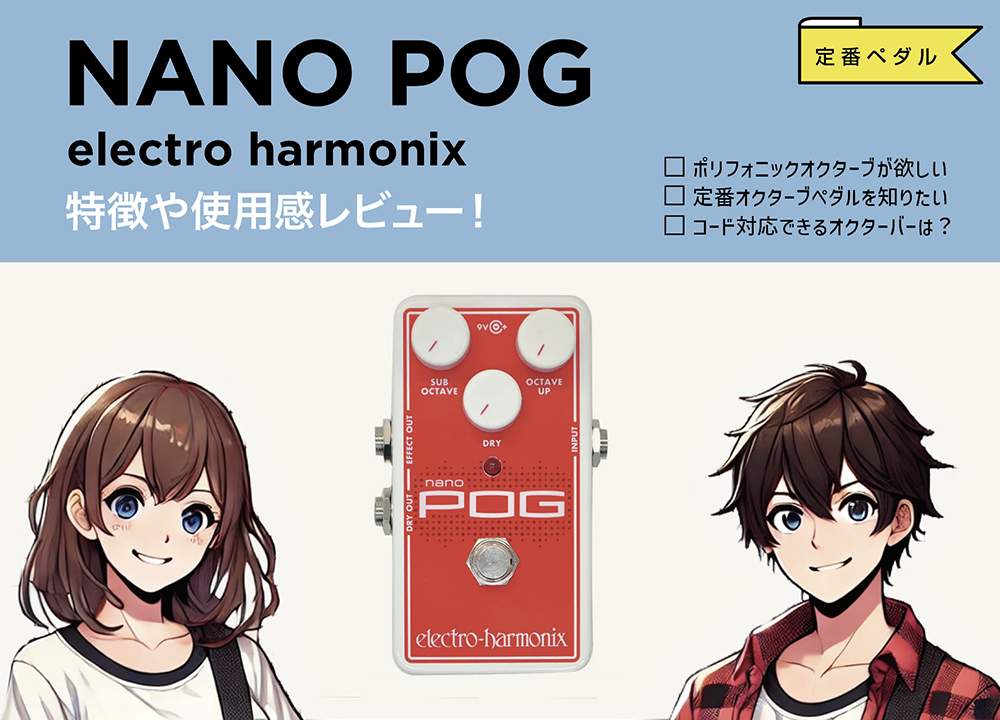 エレクトロハーモニクス / NANO POG