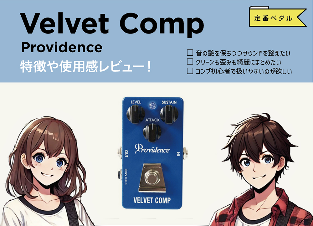 Providence / Velvet Comp